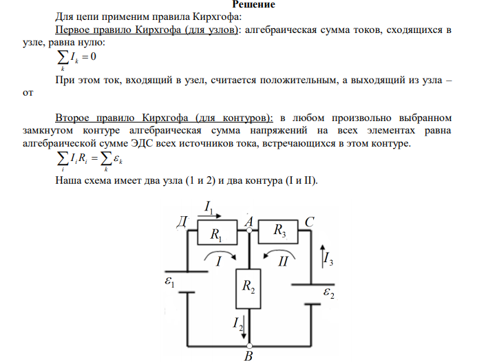  Определить разность потенциалов между токами А и Д (рис. 4), если R1  4 Ом , R2  6 Ом , R3  8 Ом ,  1  4 В ,  2  6 В . 