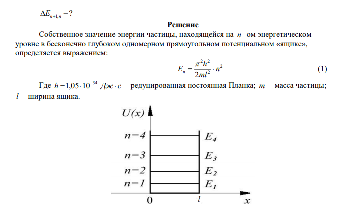  В потенциальном ящике шириной 4 см находится частица массой 10-30 кг. Будет ли спектр этой частицы сплошным? Почему? 