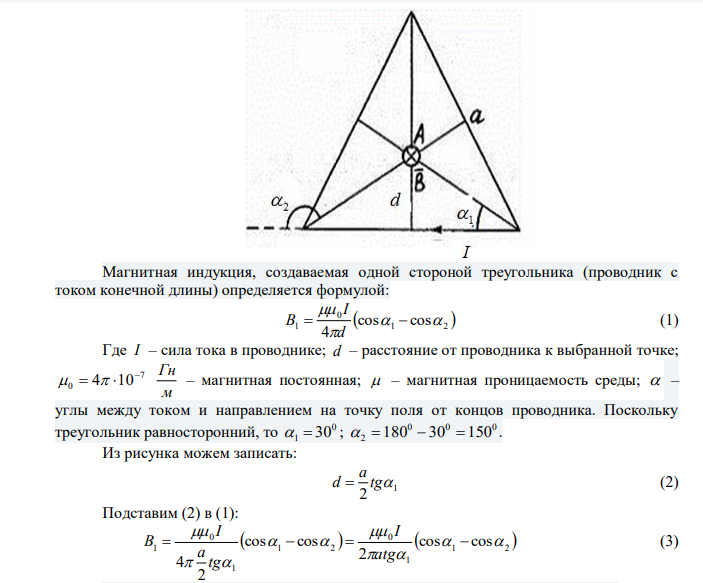  По тонкому проволочному контуру в виде треугольника течет ток. Не изменяя силы тока, контуру придали форму квадрата. Во сколько раз изменилась магнитная индукция в центре контура? 