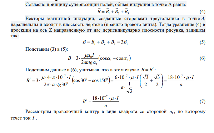  По тонкому проволочному контуру в виде треугольника течет ток. Не изменяя силы тока, контуру придали форму квадрата. Во сколько раз изменилась магнитная индукция в центре контура? 