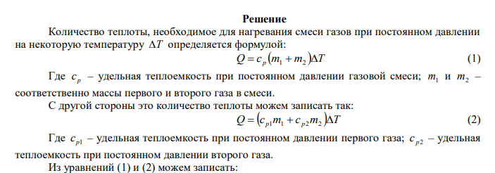  В сосуде находится смесь двух газов – кислорода массой 6 г и азота массой 3 г. Определить удельные теплоемкости cv, cp такой смеси.