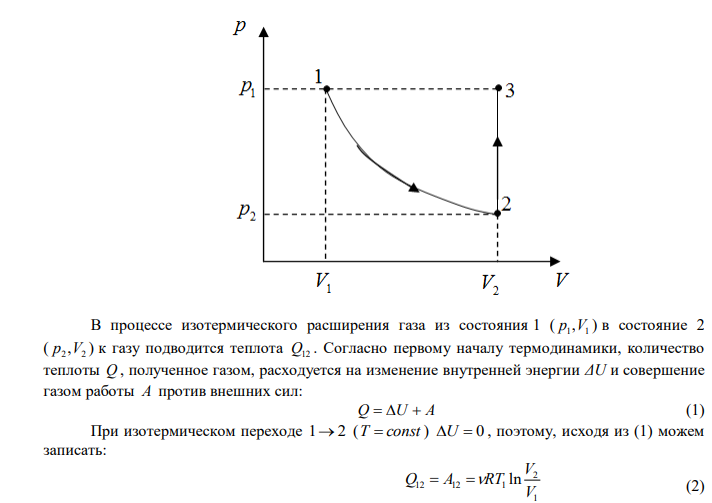  Один моль идеального газа, находящегося при температуре 300 К, изотермически увеличивает объем в 2 раза, затем газ изохорно увеличивает давление до значения, равного начальному. За весь процесс газу сообщают количество теплоты, равное 7,96 кДж. Изобразить процессы на диаграмме рV. Определить коэффициент Пуассона этого газа 