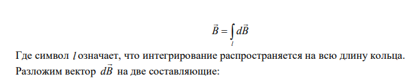  По тонкому проводящему кольцу радиусом R = 10 см течёт ток силой I = 80 A. Найти магнитную индукцию B в точке, равноудаленной от всех точек кольца на расстоянии r = 20 см. 