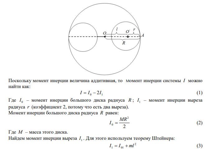   В медном диске радиусом R  5 см и толщиной b  1 мм сделано симметрично относительно его центра два круглых отверстия радиусами по r  2 см каждое, причем их центры удалены на расстояние l  2,5 см от центра диска. Определите  момент инерции диска с вырезами относительно оси, проходящей перпендикулярно плоскости диска через его центр. Плотность меди принять равной 3 см г   8,9 . 