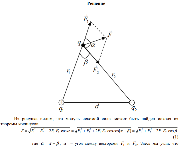  Точечные заряды q1=20 мкКл и q2=-10 мкКл находятся на расстоянии d=4см друг от друга. Определить силу F, действующую на заряд q=1 мкКл отстоящий на r1=3 см от первого и на r2=5 см от второго заряда. 