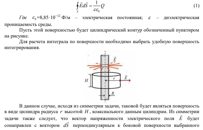  Внутренний цилиндрический проводник длинного прямолинейного коаксиального провода радиусом R1=1,5 мм заряжен с линейной плотностью τ1=0,2 нКл/м. Внешний цилиндрический проводник этого провода радиусом R2=3мм заряжен с линейной плотностью τ2= -0,15 нКл/м. Пространство между проводниками заполнено резиной (ε=3). Определить напряженность электростатического поля в точках, лежащих от оси провода на расстояниях: r1=1 мм; r2=2 мм; r3=5 мм