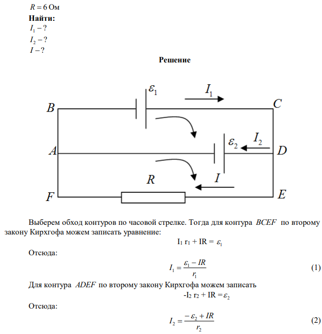 Две батареи аккумуляторов (  1 10 В,r1  1 Ом ;  2  8 В ,r2  2 Ом ) и реостат ( R  6 Ом ) соединены, как показано на рис. Найти силу тока в батареях и реостате. 