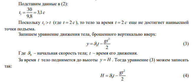 Определите кинетическую и потенциальную энергию тела массой 200 г, брошенного вертикально вверх со скоростью 30 м/с, через 2 с после бросания. 