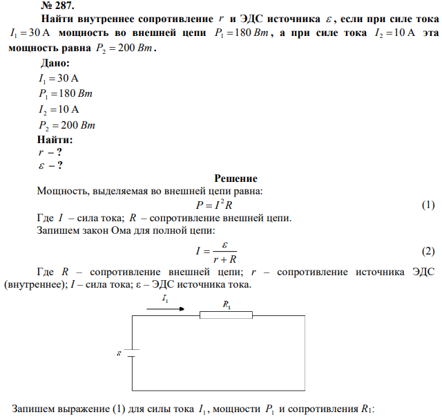 Найти внутреннее сопротивление r и ЭДС источника  , если при силе тока I 1  30 А мощность во внешней цепи Р1 180 Вт , а при силе тока I 2 10 А эта мощность равна Р2  200 Вт. 
