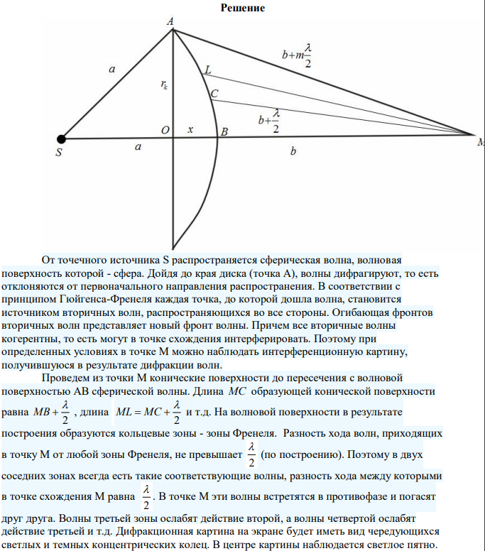 Между точечным источником света (0,5мкм) и экраном поместили диафрагму с круглым отверстием радиуса 1мм. Расстояния от диафрагмы до источника и экрана равны соответственно 1м и 2м. Как изменится освещенность экрана в точке, лежащей против центра отверстия, если диафрагму убрать? 