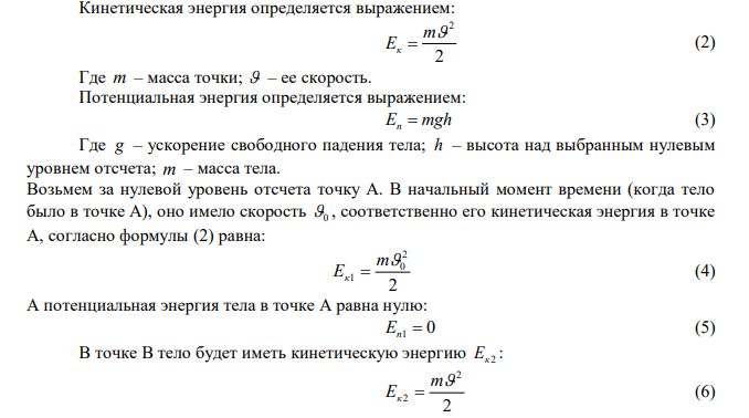  Небольшое тело подвешено на нити длиной 2 м. Какую скорость надо сообщить этому телу, чтобы оно смогло совершить полный оборот вокруг точки подвеса? 