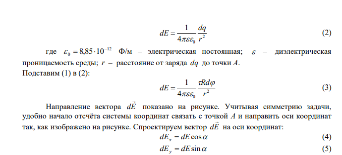  Тонкое кольцо радиусом R  8,0 см несет равномерно распределенный с заряд Q 15,0 нКл . Определить силу F , действующую в вакууме на точечный заряд Q 25,0 нКл 1  , расположенный в точке A, равноудаленной от всех точек кольца на расстояние r 10,0 см ? 