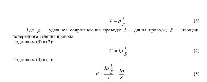  Лампа накаливания потребляет ток 0,5 А. Температура накаливания вольфрамовой нити лампы диаметром 0,1 мм составляет 2200 С, ток подводится медным проводом сечением 5 мм2 . Найдите напряженность электрического поля: а) в меди; б) в вольфраме. 