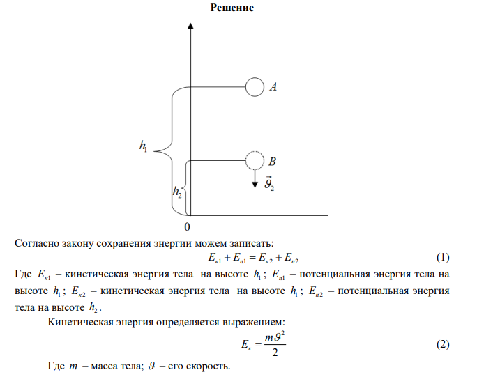  Найдите кинетическую энергию тела массой 3 кг, падающего свободно с высоты 6 м, в тот момент, когда тело находится на высоте 1 м от поверхности земли. 