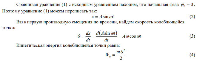 Точка совершает простые гармонические колебания, уравнение которых х = А sin ω t, где А=5 см, ω = 2 с – 1 . В момент времени, когда точка обладала потенциальной энергией П = 0,1 мДж, на нее действовала возвращающая сила F = 5 мН. Найти этот момент времени t. 