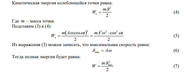 Точка совершает простые гармонические колебания, уравнение которых х = Аsinωt, где А=5 см, ω= 2с–1 . В момент времени, когда точка обладала потенциальной энергией П = 0,1 мДж, на нее действовала возвращающая сила F = 5 мН. Найти этот момент времени t. 