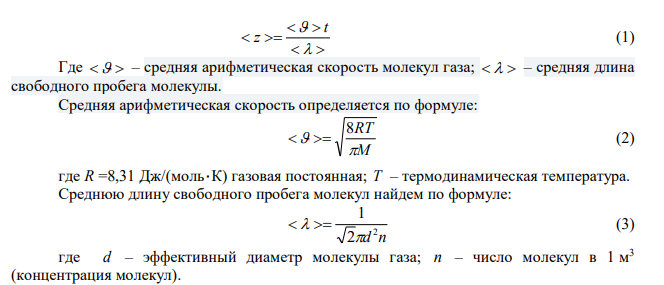 Кислород находится под давлением р=133 нПа при температуре Т=200 К. Вычислить среднее число  столкновений молекулы кислорода при этих условиях за время t=1 с. 