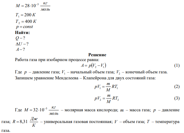 Азот массой m=0,1 кг был изобарно нагрет от температуры Т1= 200 К до температуры Т2=400 К. Определить работу А, совершенную газом, полученную им теплоту Q и изменение U внутренней энергии азота. 