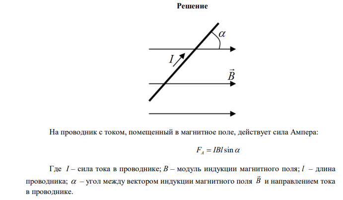  Прямой провод длиной l  10 см , по которому течет ток I  20 А , находится в однородном магнитном поле с индукцией B  0,01Тл . Найти угол между направлениями вектора В и тока, если на провод действует сила F Н 2 10  . 