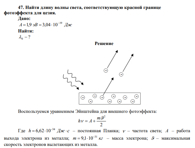 Найти длину волны света, соответствующую красной границе фотоэффекта для цезия. 