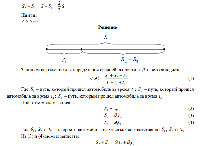 Велосипедист ехал из одного пункта в другой. Первую треть пути он проехал со скоростью ч км 18 1  . Далее половину оставшегося времени он ехал со скоростью ч км 2  22 , после чего до конечного пункта он шел пешком со скоростью ч км 3  5 . Определить среднюю скорость   велосипедиста. 