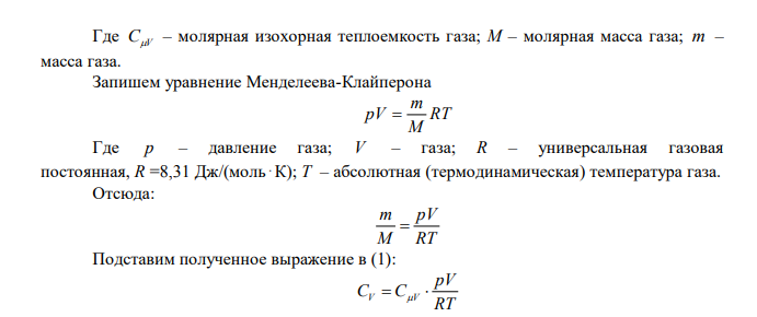 В сосуде вместимостью V=6 л находится при нормальных условиях двухатомный газ.