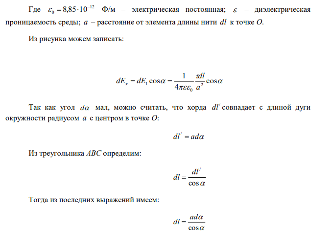  Бесконечная равномерно заряженная нить с линейной плотностью заряда см 8 Кл 3 10    расположена горизонтально. Под нею на расстоянии r  2 см находится в равновесии шарик массой m  0,01 г . Определить заряд шарика. 