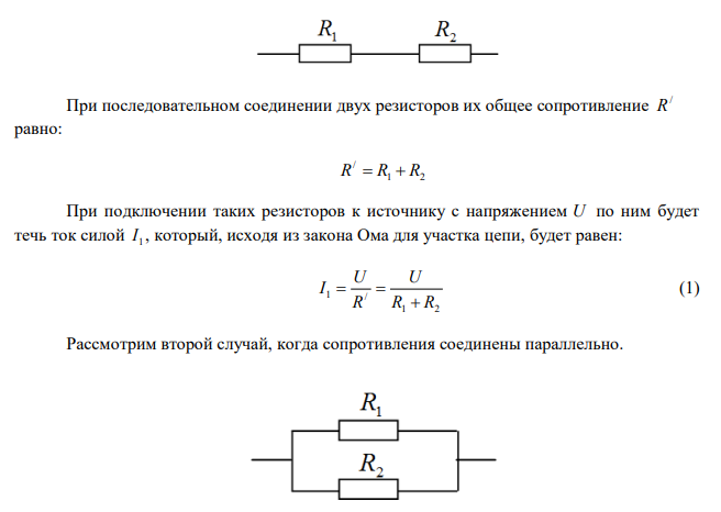   К сети напряжение U 120 В присоединяются два сопротивления. При их последовательном соединении ток I 1  3 А , а при параллельном – суммарный ток I 2 16 А . Чему равны сопротивления R1 и R2 ? 