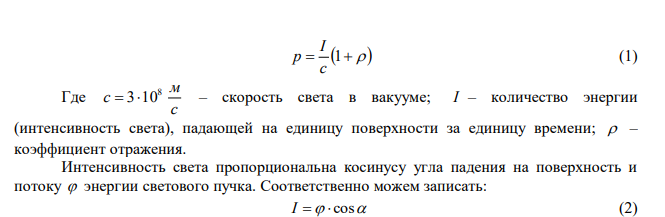  На зеркальную поверхность под углом 0   60 к нормали падает пучок монохроматического света (   595 нм ). Плотность потока энергии светового пучка 2 1,2 м кВт   . Определить давление р, производимое светом на зеркальную поверхность. 