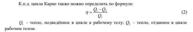 Газ, являясь рабочим веществом в цикле Карно, получил от теплоотдатчика теплоту Q1  4,38 кДж и совершил работу А  2,4 кДж . Определить температуру теплоотдатчика, если температура теплоприемника Т2  273 К . 