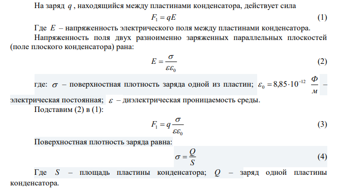 Между пластинами плоского конденсатора находится точечный заряд q=30 нКл. Поле конденсатора действует на заряд с силой F1=10-2 Н. Определить силу F2 взаимного притяжения пластин, если площадь S каждой пластины равна 100 см2 . 