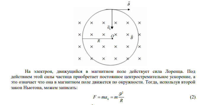 На металлическую пластину (работа выходу A  2 эВ ) падает монохроматический свет длиной волны 380 нм. Поток фотоэлектронов, вырванных с поверхности металла, движется в магнитном поле с индукцией 0,5 мТл, направленном перпендикулярно скорости электронов. Чему будет равен радиус кривизны траектории? 