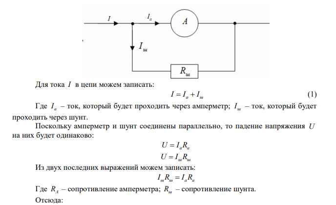 Параллельно амперметру, сопротивление которого Rа = 0,03 Ом включен медный проводник длиной l = 1,5 мм и диаметром d = 1,55 мм . 