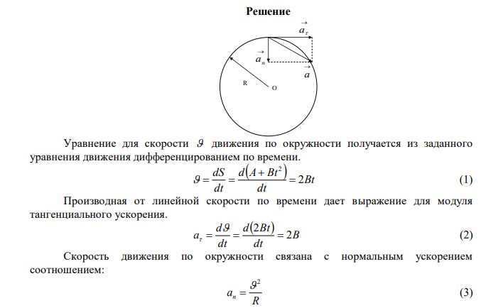 Точка движется по окружности радиусом R=4 м. Закон её движения выражается уравнением 2 S  A  Bt , где А=8 м, В=2 м/с2 . Определить момент времени t , когда нормальное ускорение n а точки равно 9 м/с2 . Найти скорость  , тангенциальное  и полное a ускорения точки в тот же момент времени t .