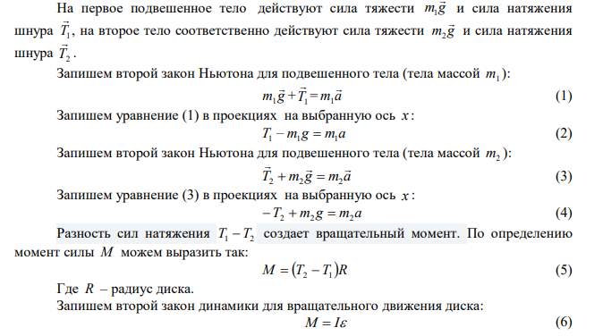 Блок, имеющий форму диска массой m=0,4 кг, вращается под действием силы натяжения нити, к концам которой подвешены грузы массами m=0,3 кг и m=0,7 кг. Определить силы натяжения Т1 и Т2 нити по обе стороны блока. 