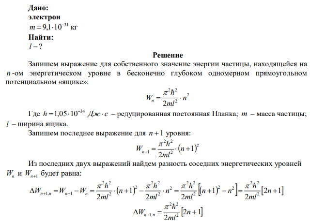 Какова должна быть ширина потенциального ящика, чтобы спектр электрона в нем был дискретным? 