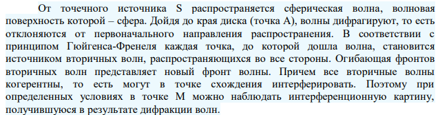 Вычислить радиус пятой зоны Френеля в случае плоской волны. Длина волны λ=500 нм, расстояние от волновой поверхности до точки наблюдения 1 м . 