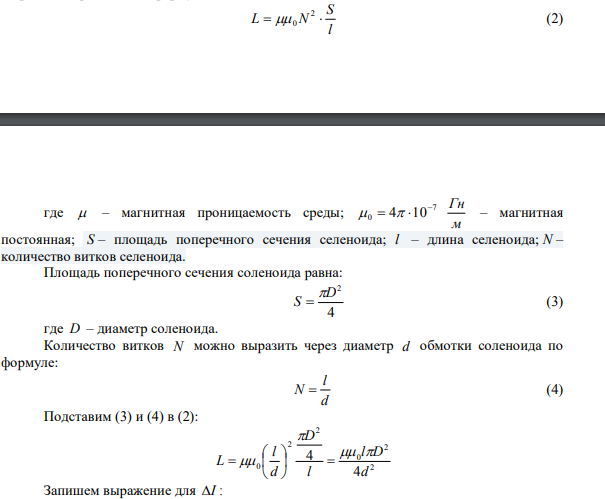 Однослойный соленоид без сердечника длиной 20 см и диаметром 4 см имеет плотную намотку медным проводом диаметром 0,1 мм.