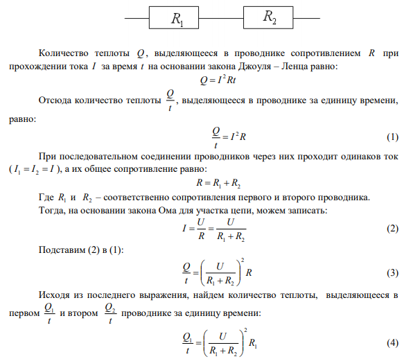 Разность потенциалов между точками A и B равна U = 9 В. Имеются два проводника с сопротивлениями R1= 5 Ом и R2= 3Ом. 