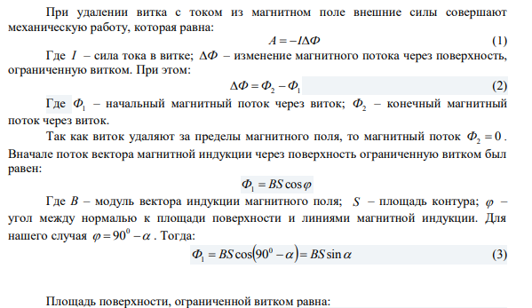 В однородном магнитном поле с магнитной индукцией B = 0,2 Тл находится квадратный проводящий контур со стороной l = 20 см и током I = 10 А.