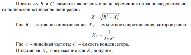 Конденсатор емкостью 20мкФ и реостат, активное сопротивление которого 1500Ом, включены последовательно в цепь переменного тока частотой 50Гц. Какую часть напряжения, приложенного к этой цепи, составляет падение напряжения 1) на конденсаторе; 2) на реостате?  