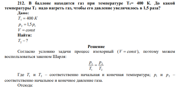 В баллоне находится газ при температуре T1= 400 К.