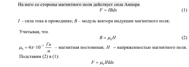 Прямолинейный проводник с током I=5 А и длиной l =1 м вращается со скоростью  = 50 с-1 в плоскости, перпендикулярной магнитному полю, относительно оси, проходящей через конец проводника. Напряжённость магнитного поля 500 А/м. Определите работу, совершаемую сторонними силами при вращении проводника за время t=5 мин. 