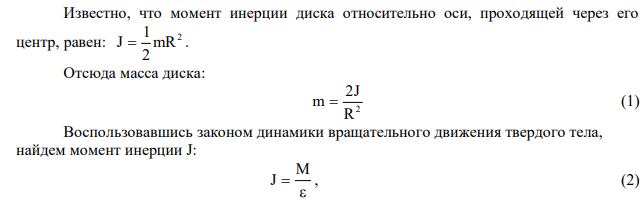 К ободу однородного сплошного диска радиусом R=0,2 м приложена постоянная касательная сила F=98,1 Н. При вращении на диск действует момент сил трения 5 Н м . Найти массу диска, если известно, что диск вращается с постоянным ускорением  =100 рад/ 2 с . 