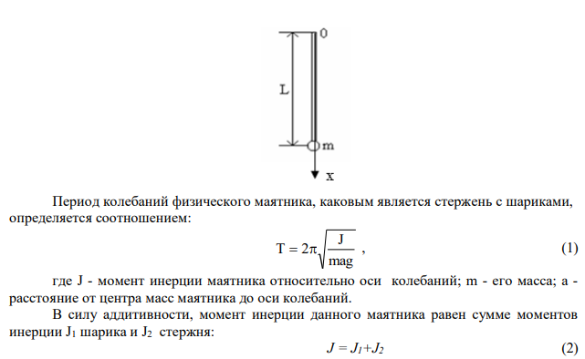 Физический маятник представляет собой тонкий однородный стержень массой m с укрепленным на нем маленьким шариком массой m. Маятник совершает колебания около горизонтальной оси, проходящей через точку 0 на стержне. Определить период гармонических колебаний маятника, изображенного на рисунке. Длина стержня L= 1 м. Шарик рассматривать как материальную точку.  