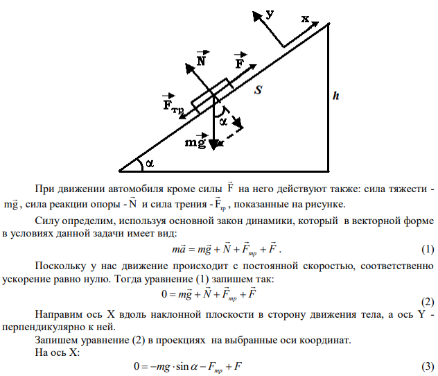 На автомобиль массой 2т во время движения действует сила трения, равная 0,1 действующей на него силы тяжести. Найти силу тяги, развиваемую мотором автомобиля, если автомобиль движется с постоянной скоростью в гору с уклоном 1 м на каждые 25 м пути. 