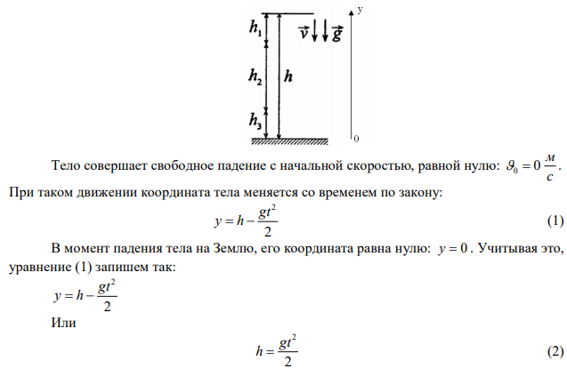 Тело падает с высоты h = 19,6 м с начальной скоростью v0 = 0 м/с. Какой путь проходит тело за первую и последнюю 0,1 с своего движения? 