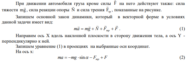 Определить работу, совершаемую при подъеме груза массой m=10 кг по наклонной плоскости с углом наклона 0   45 на расстоянии s  2 м , если время подъема t=2 с, а коэффициент трения 0,1. 