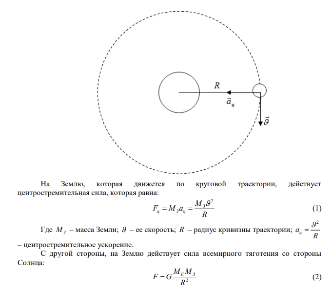  С какой скоростью движется Земля вокруг Солнца? Принять, что Земля движется по круговой орбите .