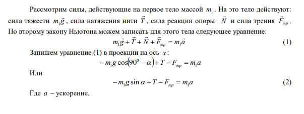 Невесомый блок укреплён на вершине наклонной плоскости, с горизонтом. Две гири одинаковой массы по 1 кг составляющей угол 30 соединены нитью и перекинуты через блок.